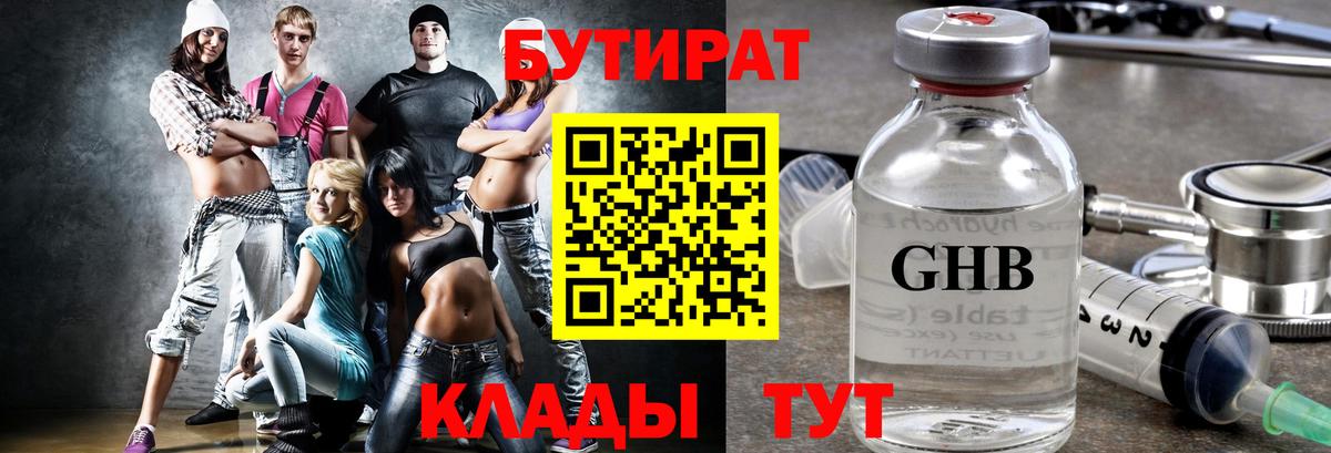 Бутират BDO 33%  Вход с VPN  Старая Купавна 