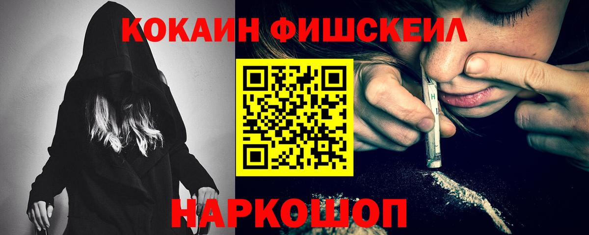 COCAIN Эквадор  Кокаин  Старая Купавна  COCAIN Fish Scale  Вход с VPN 