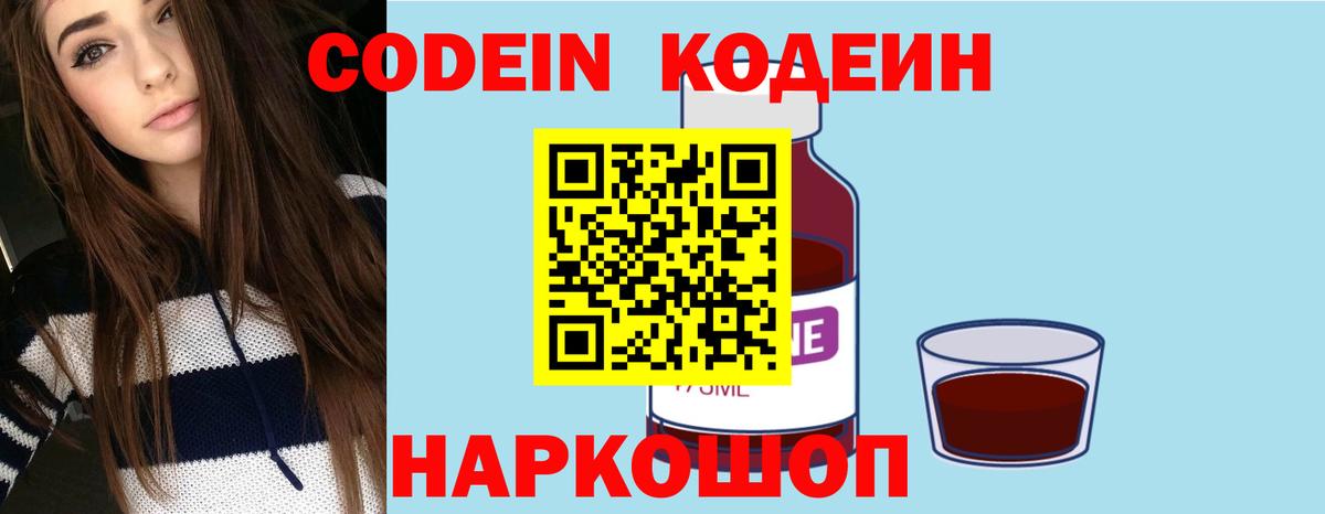 Кодеин Purple Drank  сколько стоит  Старая Купавна  Вход с VPN 