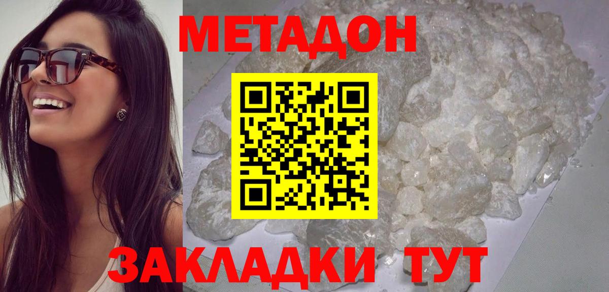 МЕТАДОН кристалл  Вход с VPN  Старая Купавна 